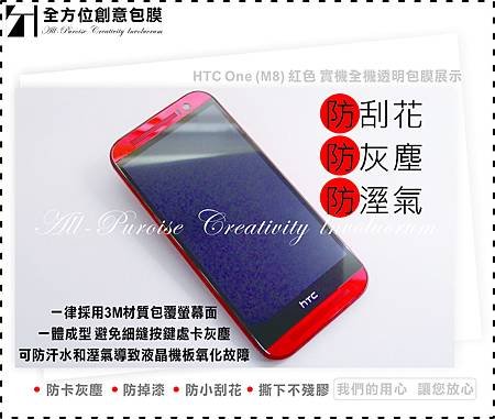 HTC One (M8) 紅色01.jpg