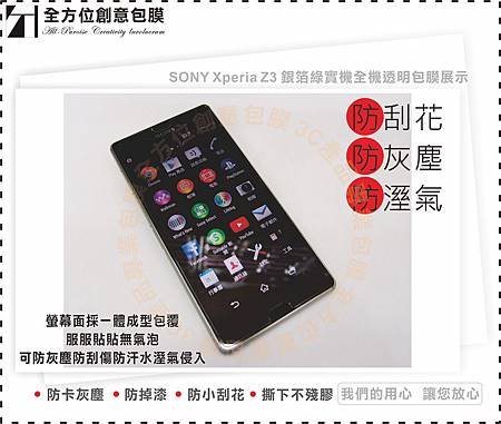 sony Z3 綠色包膜01.jpg