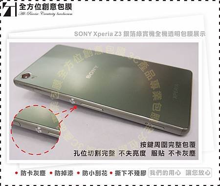 sony Z3 綠色包膜03.jpg