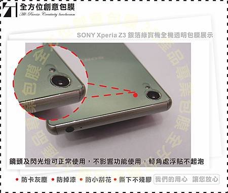 sony Z3 綠色包膜04.jpg