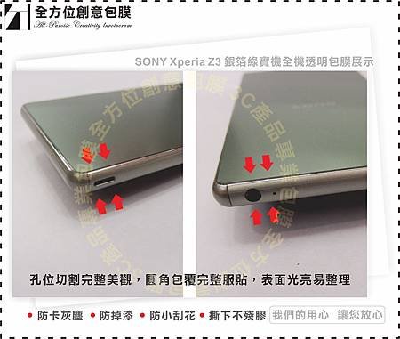 sony Z3 綠色包膜05.jpg