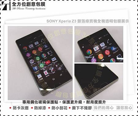 sony Z3 綠色包膜06.jpg