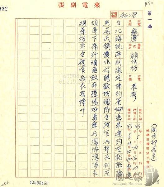 顧葆裕1954.jpg