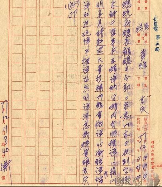 1948.12黃維特種彈.jpg