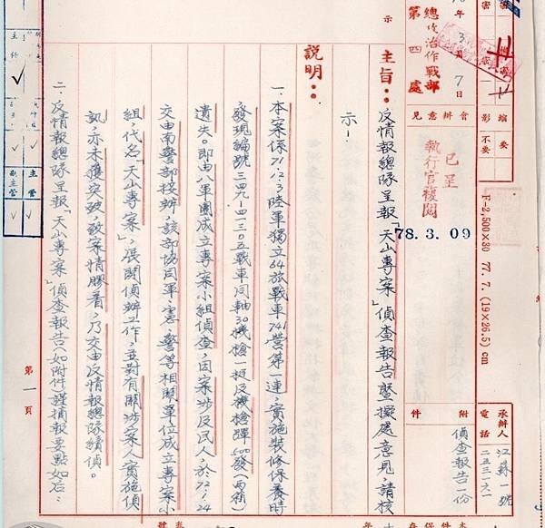 天山專案--獨立裝甲64旅遺失30A4機槍案