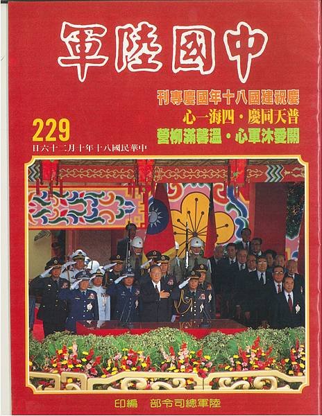 畫刊229國慶閱兵80年華統演習.jpg