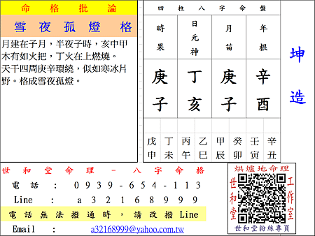 命格分享-雪夜孤燈