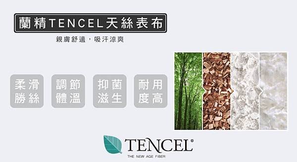 蘭精TENCEL天絲表布