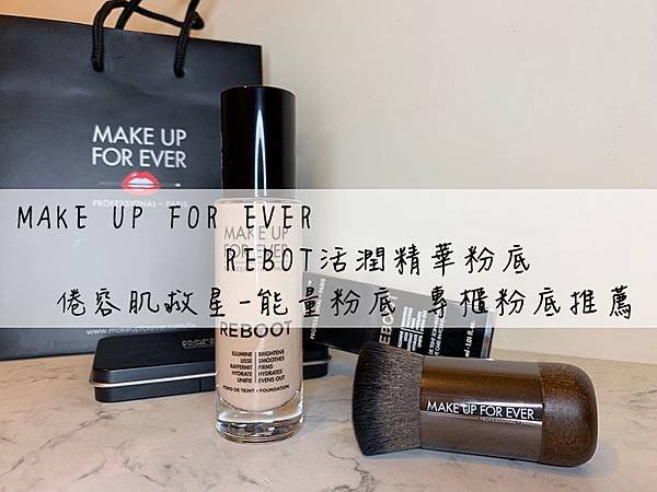 MUFE reboot活潤粉底_190826_0030d.jpg