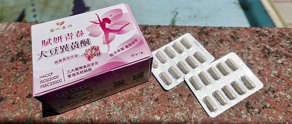 安心食代賦妍青春大豆異黃酮