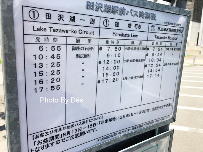 Tazawako_23.JPG