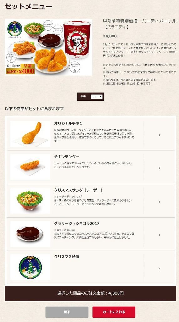 010_KFC_餐點數量與確定.jpg