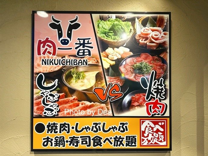 【食記】日本．名古屋．肉一番 中村店(燒烤VS涮涮鍋主打三元