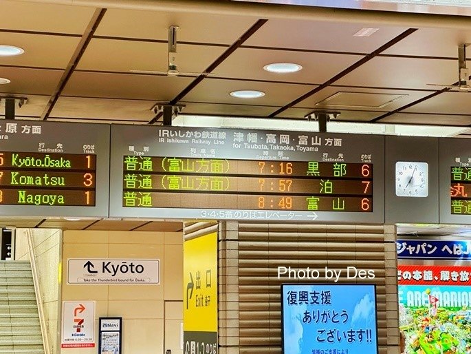 【遊記】日本．富山．冰見線鐵道一日遊(雨晴海岸｜道の駅｜忍者