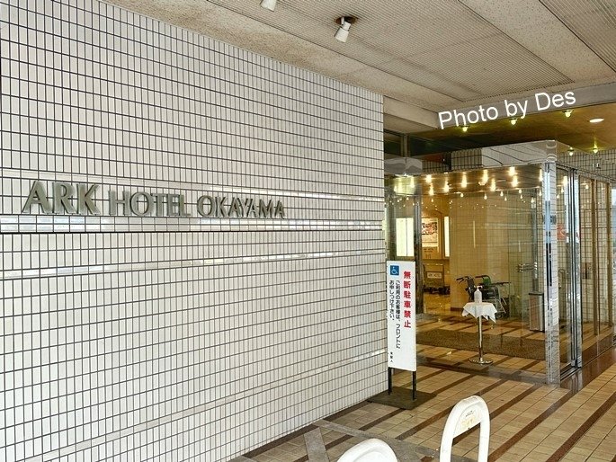 【宿記】日本．岡山．Ark Hotel Okayama(鄰近