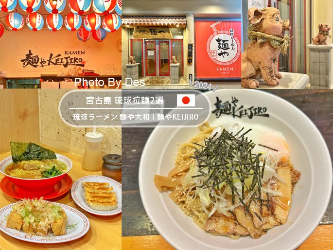 【食記】日本．宮古島．琉球拉麵2選(琉球ラーメン 麺や大和｜