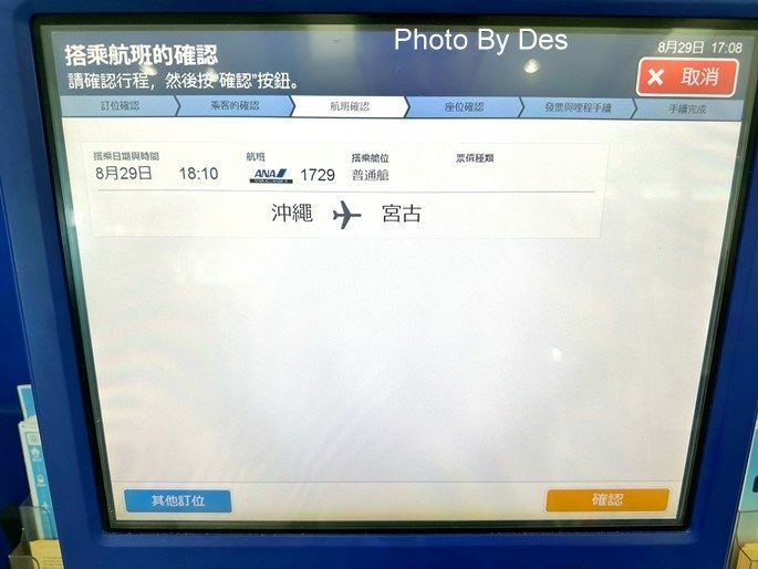 【遊記】日本．宮古島．沖繩搭ANA國內線遊宮古攻略(沖繩－宮