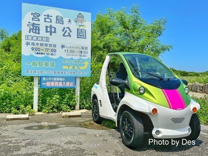 【遊記】日本．宮古島．單人迷你電動車24H遊宮古(超可愛小車