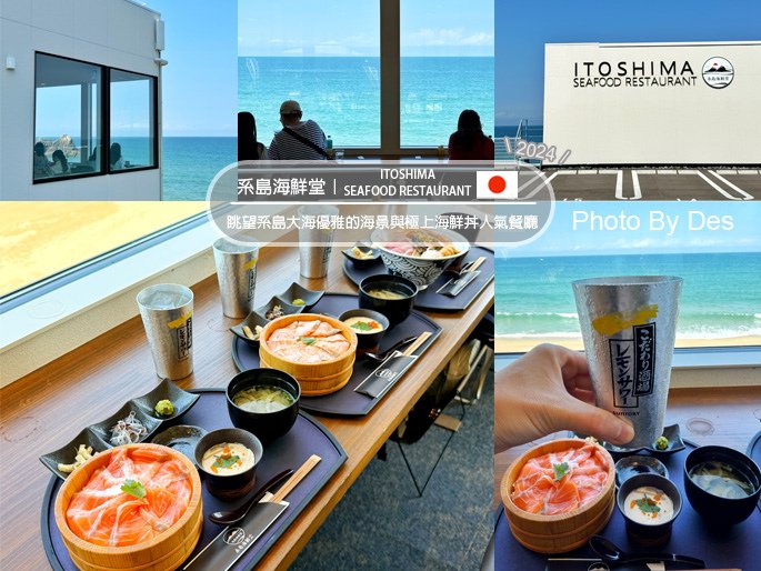 【食記】日本．福岡．系島海鮮堂(眺望系島大海優雅的海景與極上