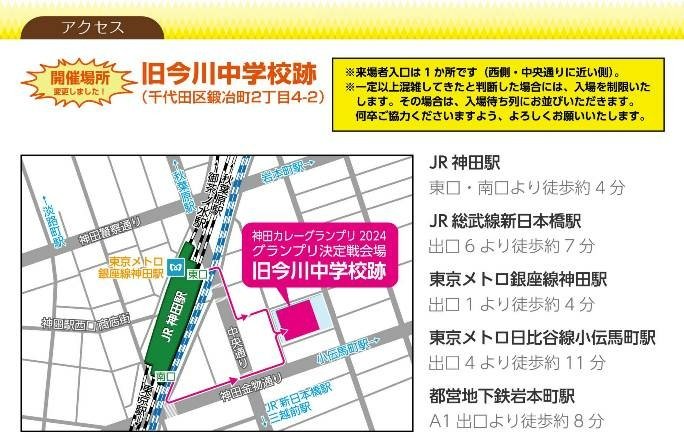 【食記】日本．東京．神田咖哩大賞決定戰2024(日本咖哩名鎮