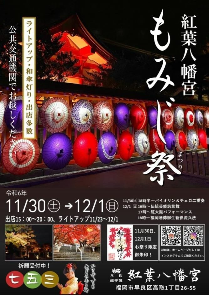 【遊記】日本．福岡．紅葉八幡宮(專屬於秋日象徵在神社感受紅葉