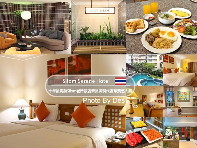 【宿記】泰國．曼谷．Silom Serene Hotel(十