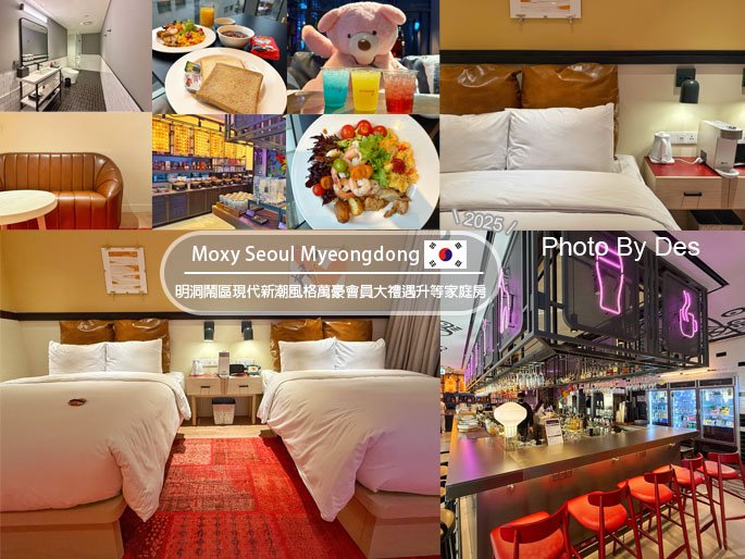 【宿記】南韓．首爾｜明洞．Moxy Seoul Myeong