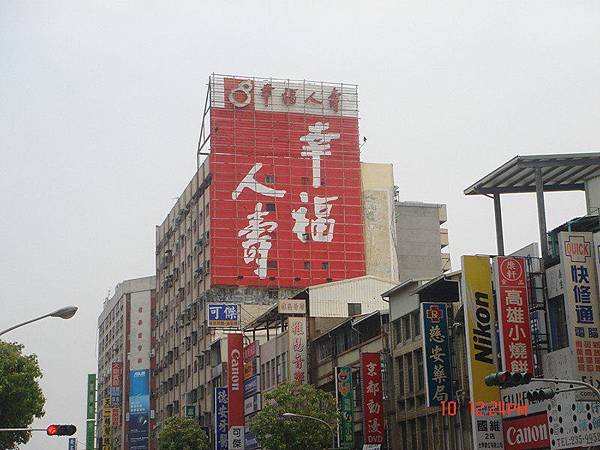 幸福人壽施工中