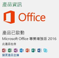 office 2016 active.png