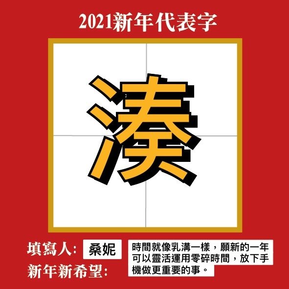 桑妮2021年度代表字.jpg
