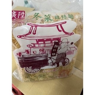 廣陞雞絲麵 當歸跟冬菜2種口味 隨貨附發票 好吃又便宜 高C