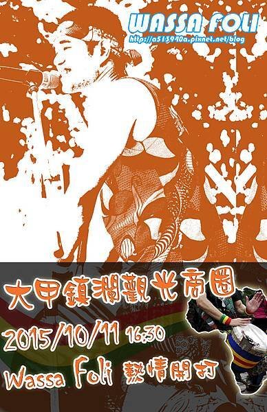 大甲鎮瀾觀光商圈-表演海報