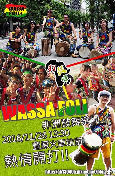  豐原森巴嘉年華 表演海報