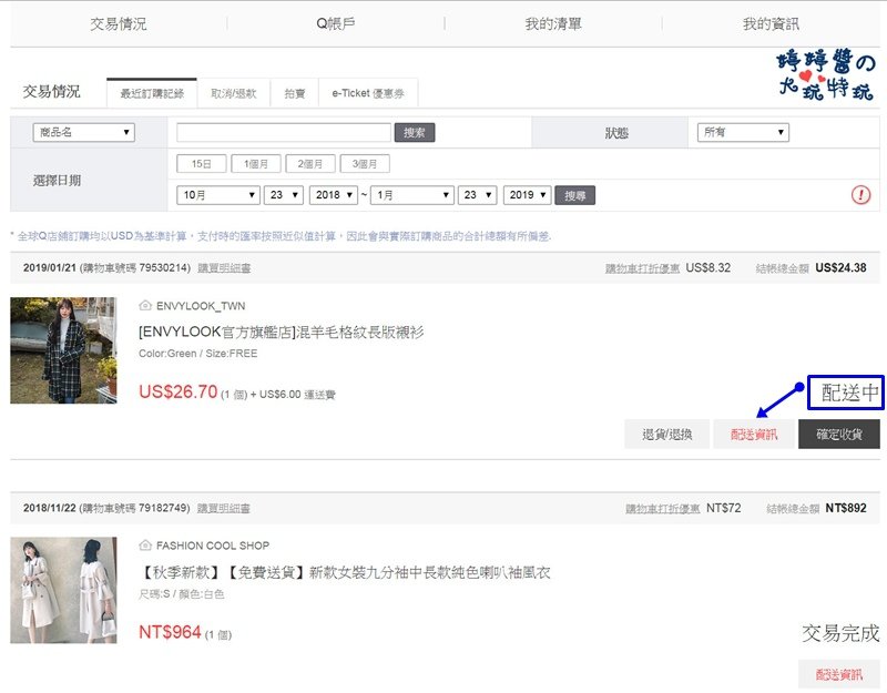 011訂單配送狀態.jpg