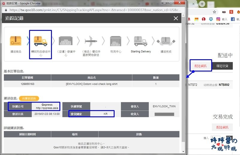 012運送追蹤記錄.jpg