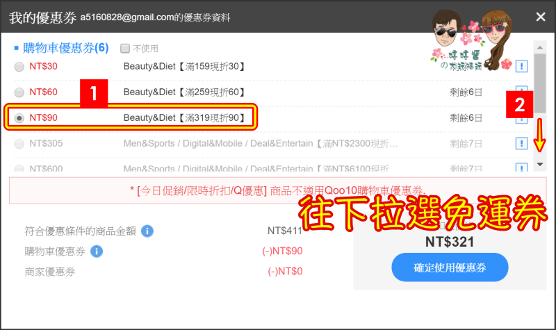 折價券選擇視窗.png