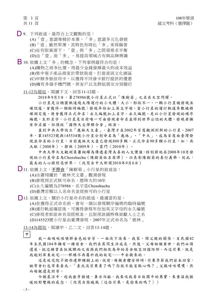 01-108學測國文(選擇題)試卷定稿_04.bmp