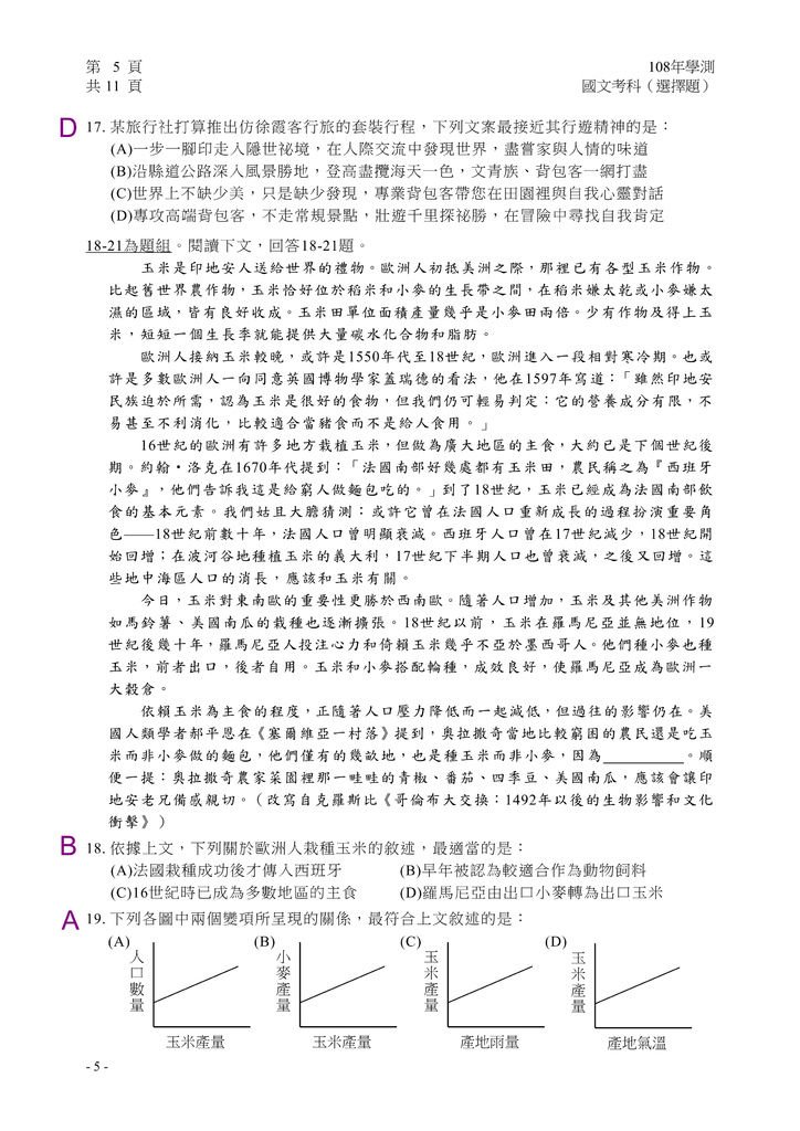 01-108學測國文(選擇題)試卷定稿_06.bmp