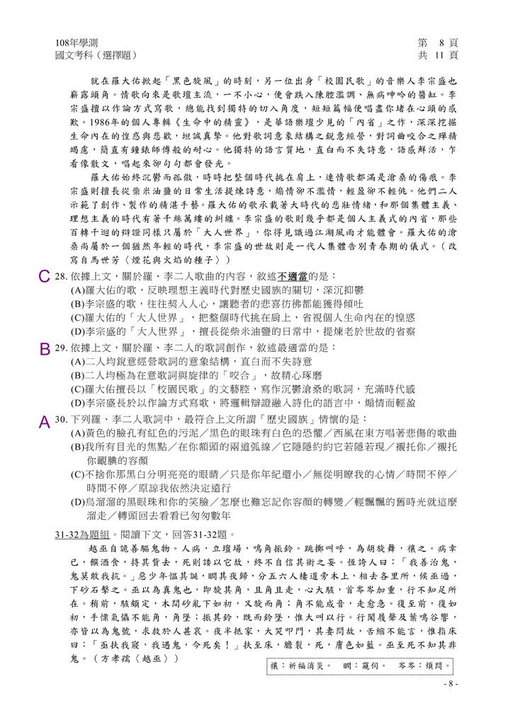 01-108學測國文(選擇題)試卷定稿_09.bmp