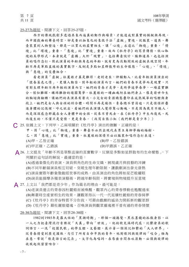 01-108學測國文(選擇題)試卷定稿_08.bmp