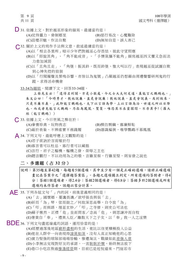 01-108學測國文(選擇題)試卷定稿_10.bmp