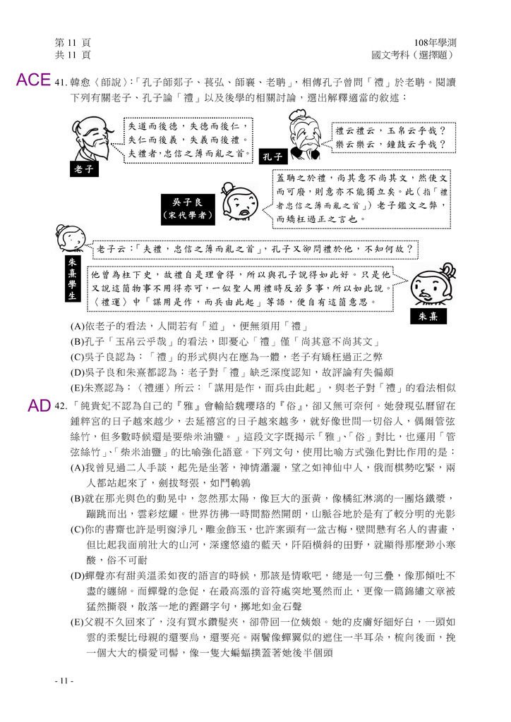 01-108學測國文(選擇題)試卷定稿_12.bmp