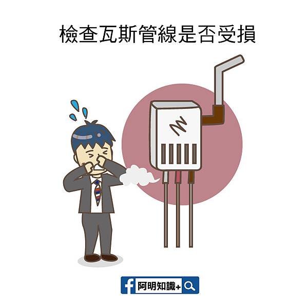 地震後應注意事項3.jpg