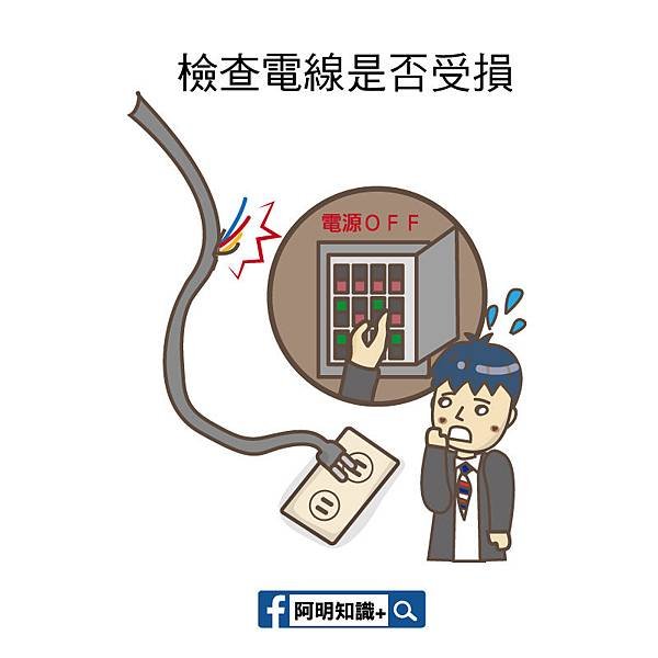 地震後應注意事項4.jpg