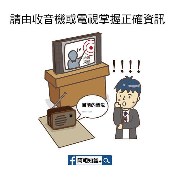 地震後應注意事項6.jpg