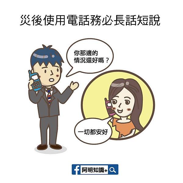 地震後應注意事項8.jpg