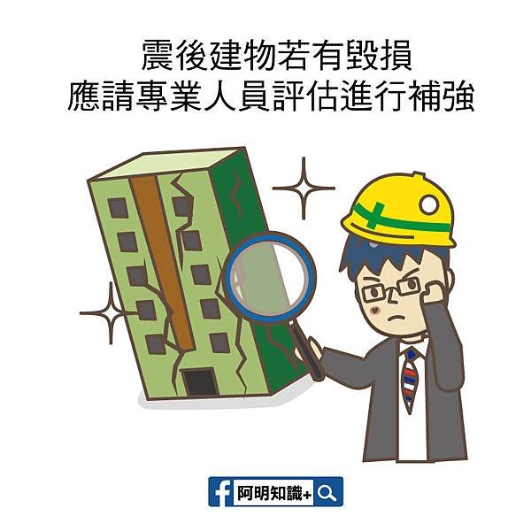 地震後應注意事項9.jpg