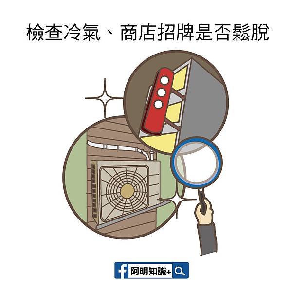 地震後應注意事項7.jpg