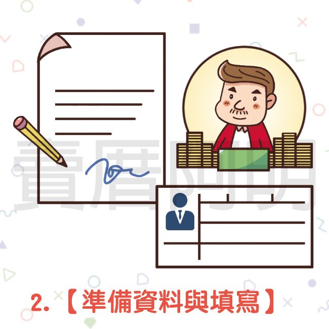 房貸流程愛注意-2.jpg