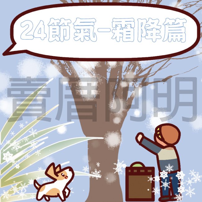 霜降-0.jpg